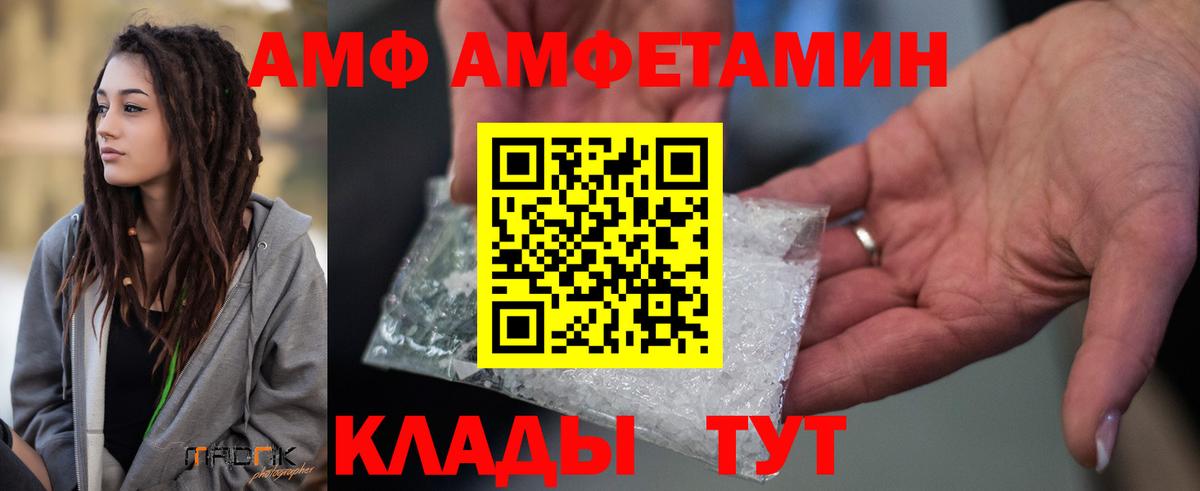 АМФ Розовый  Вход с VPN  АМФЕТАМИН  Липецк 