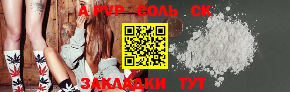 APVP  Вход с VPN  Липецк  Alpha-PVP Crystall 