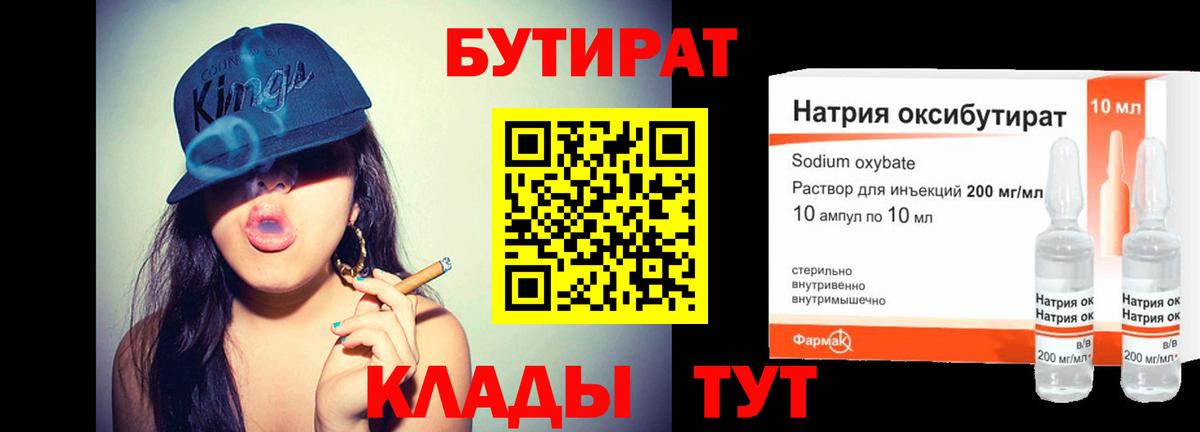 Бутират BDO  Вход с VPN  Липецк 