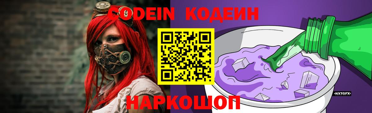Кодеиновый сироп Lean напиток Lean (лин) Липецк