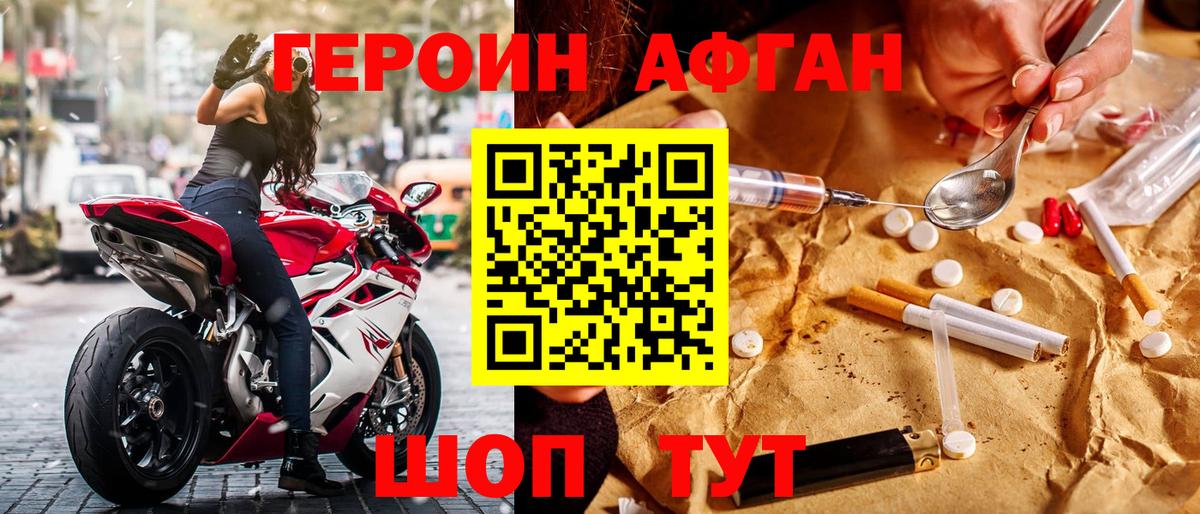 Липецк  ГЕРОИН Афган  Вход с VPN 