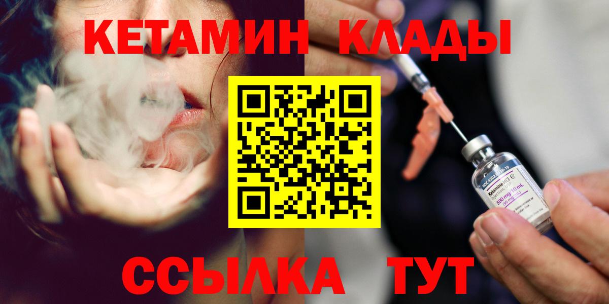 КЕТАМИН VHQ  Вход с VPN  Липецк 
