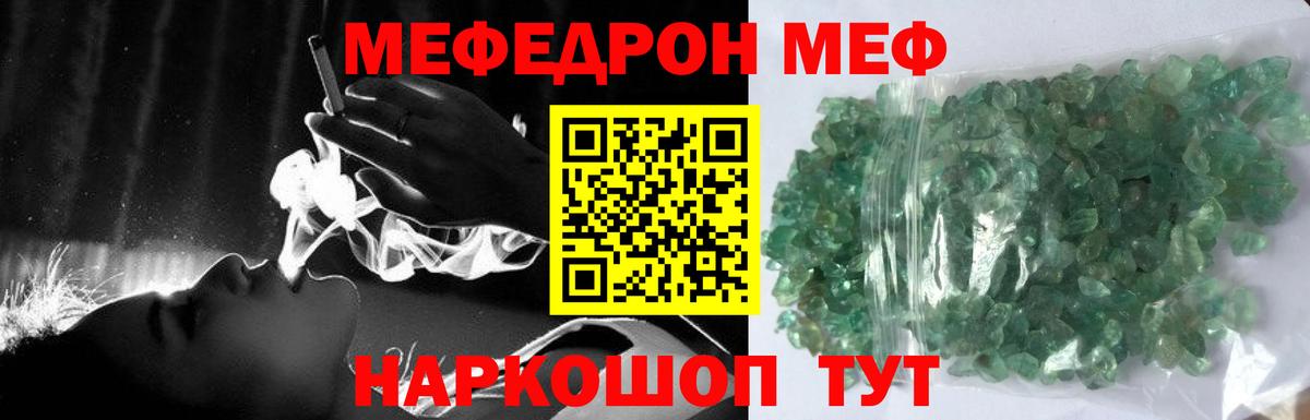 МЕФ  МЕФ кристаллы  МЯУ-МЯУ  Вход с VPN  Липецк  Меф мяу мяу 