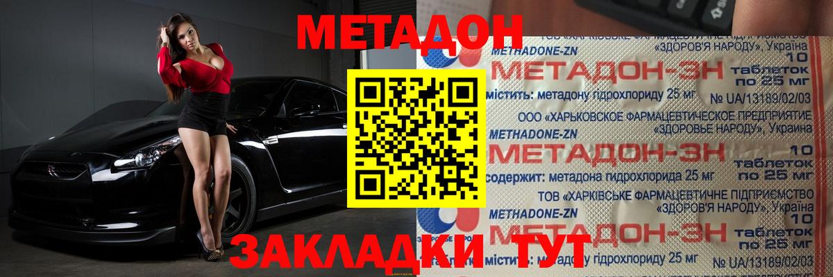 МЕТАДОН белоснежный Липецк