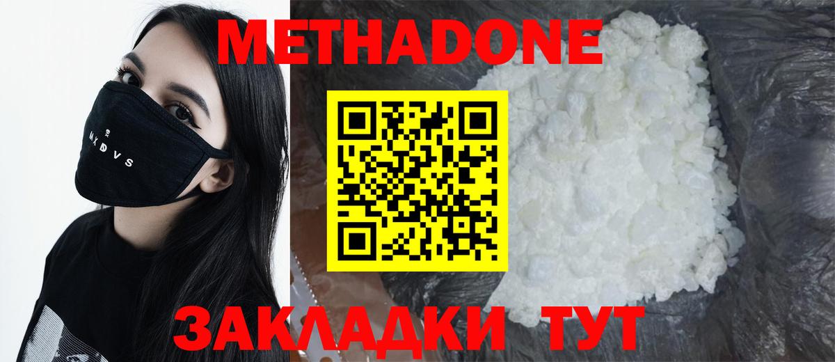 Липецк  МЕТАДОН кристалл  Вход с VPN 